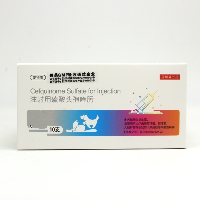 消炎药宠物抗生素犬头孢喹肟第四代宠物狗狗猫咪猪牛羊兽用消炎一盒