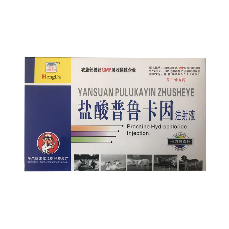 兽药盐酸普鲁卡因注射液猫狗猪马牛羊中枢神经抑制心脑血管1盒